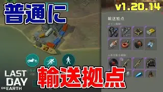 LDOE 普通に輸送拠点