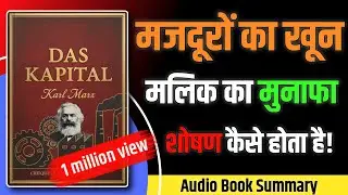 Das Kapital Book Summary in Hindi | Key Lessons, Ideas & Economic Insights | Book Stack
