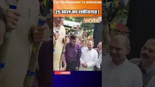 25 साल का छत्तीसगढ़! #chhattisgarhcongress  #chhattisgarhpolitics #cgassemblyelection2023  #shorts