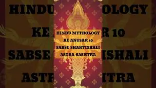 Hindu Mythology Ke Anusar 10 Sabse Shaktishali ASTRA-SASHTRA🔥#shorts#mythology #sanatandharma#facts