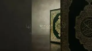 Voici le son le plus doux du monde  ( Le quran ). Partie 16