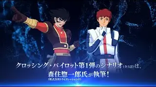 Super Robot Was DD - PV3 & Crossing Pilot PV1 (2019)