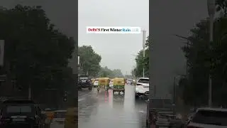 Delhis first winter rain 🤗.#shorts #DelhiLife, #DelhiNCR, #WeatherUpdate, #RainMood, #WintersInDelhi