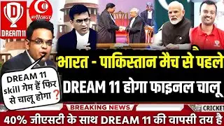 DREAM 11 NEWS 2026 : सुप्रीम कोर्ट का आया बड़ा फैसला DREAM 11 भारत - पाक के मैच के पहले होगा स्टार्ट