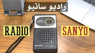 راديو سانيو SANYO RP 5050