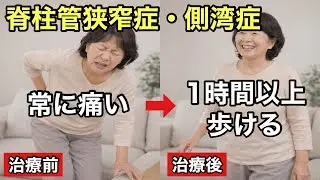 【脊柱管狭窄症・側湾症】坐骨神経痛で動けなくなり、何をしていても痛かったのが改善✨大阪の西住之江鍼灸整体院