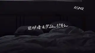 【女性向け】もう君でしかいけなくなったんだけど。【シチュエーションボイス】