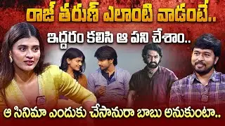 Heroine Hebah Patel Exclusive Interview | Odela 2 | Raj Tharun Issue | Sukumar | iDream