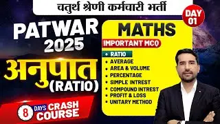 Rajasthan Patwari/ 4th grade math class🔴math ratio class #Day1🔴patwar math marathon class #4thgrade