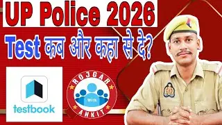 UP Police 32679 Mock kaha se de? Mock Test kab Dena chahiye? UP Police Constable ki taiyari