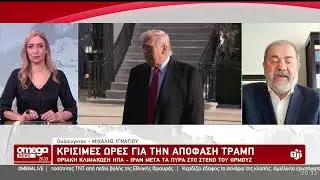 Ανταπόκριση Ιγνατίου: Συναγερμός στο Ιράν από τις φονικές εκρήξεις - Αρνείται ανάμειξη το Ισραήλ