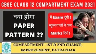 Exam Paper Pattern | CBSE Private, 1st & 2nd chance Compartment, Improvement, Patrachar Exam - 2021