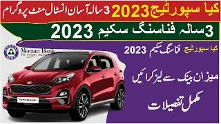 Meezan Bank Installment Plan 2023 |How on the installment for 3 years kia Sportage 2023 AWD |