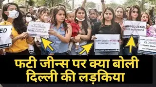 Rpped Jeans Tirath Singh Rawat statement | Womens Protest at Cannaught Place | Ripped Jeanse protest