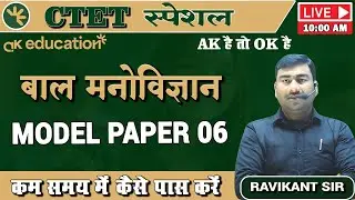 CTET Special 2026 | CDP Live Class | Model Paper - 6 || Ravikant Sir