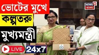 Mamata Banerjee LIVE | আজ West Bengal Budget 2026, Supreme Court এ সওয়াল Mamata র | Bengal SIR News
