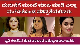 ಮದುವೆಗೆ ಮುಂಚೆ ಎಲ್ಲಾ ಮಾಡಿ ಮುಗಿಸಿಕೊಂಡವರು | Heros Who made all Before Marriage #heros 
