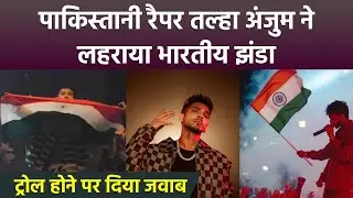 Pakistani Rapper Talha Anjum Indian Flag Controversy के बाद First Shocking Reaction Viral, Fans ने&hellip;