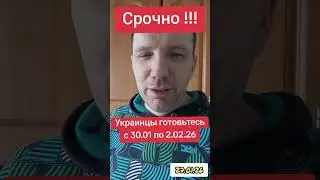 Ukrainians, get ready from January 30 to February 2, 2026. #future #sensation #urgent #Zelensky #...