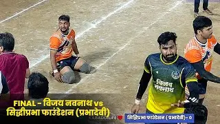 FINAL MATCH - VIJAY NAVNATH VS SIDDHIPRABHA FOUNDATION 2026 - WEST SIDE