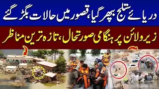 Heavy Flood in Punjab | Kasur on High Alert | Exclusive Scenes From Zero Line | EMRA Digital