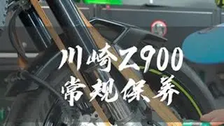 考考你们一共有多少项问题 #专业的事情交给专业人去做 #专业维修保养 #摩托车改装 #川崎 #黑屋机车