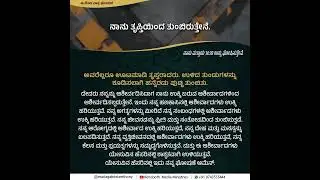 ಅನುದಿನದ ಅರಿಕೆಗಳು  | I will be filled with satisfaction | RMM
