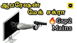 ஆபரேஷன் மேக் சக்ரா | Operation Megha Chakra | TNPSC Group2 Mains