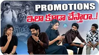 Mathu Vadalara 2 Team Hilarious Chitchat | Faria Abdullah, Sri Simha, Satya & Ritesh Rana | iDream