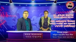 World Diabetes Day 2025 || Diabetes in work place || Dr. SM Nowser || Social Worker Mazharul islam