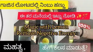 Benefits of keeping Lemon in Glass | Reason for keeping Lemon in glass  Remove Negative Energy 