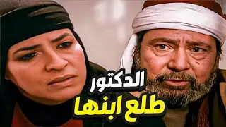 صدمة كبيرة طلع الدكتور ابنها والثأر القديم بعده عليه !