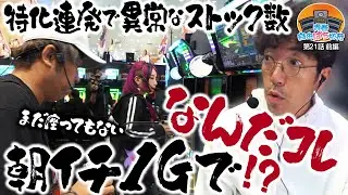 カメラをセットする前にもう始まってる!!?? 【青春自由ぱち切符】21か月目(前編) #木村魚拓 #くり #橘アンジュ