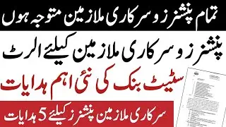 State bank important instructions for pensioners and govt employees| career Updates pk