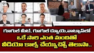 How Many People Can Make Video Calls In Google Meet, Google Duo, WhatsApp At Once | ALO TV