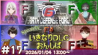 【EDF6】DLCフェンサーおんしば DLC2-40(ザ・リング)&dagger;&dagger;&dagger; 17夜目【地球防衛軍6】