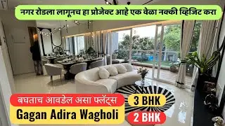 3 Bhk Big Carpet Flat In Wagholi | Call-8007060107 | Gagan Adira Wagholi Pune