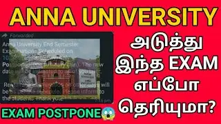 Anna University Again Exam Postponed 🤔 | When This Exam will Conduct 🥺 | anna university | Sem | AU