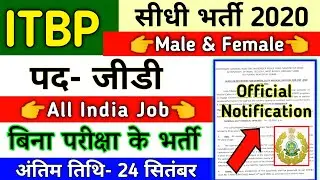 ITBP Recruitment 2020 | ITBP New Vacancy 2020 | ITBP Bharti 2020 | ITBP GD Constable Online Form