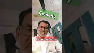 patang ni kinya#shorts #gujrati #comedyshorts #funny#ytshorts #ma meldi official
