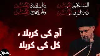 Aaj ke Karabala , Kal ke Karbala - Allama AbuTalib Tabatabai