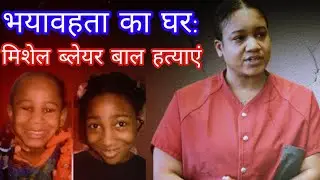 A House of Horrors: The Mitchelle Blair Child Murders