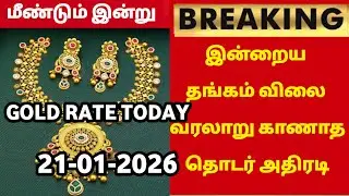 20-01-26|Sovereign gold price historical rise today again|todaygoldratetamil|goldprice|Chennai
