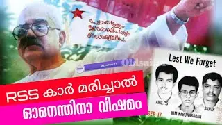SFI brutal murder|Parumala Devaswom Board College|Kim Karunakaran|Sujith|Anu P.S|history malayalam