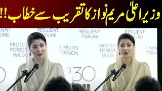 🔴 LIVE | CM Maryam Nawaz Sharif Addresses Inaugural Ceremony of Electric Bus Project in Pakpattan