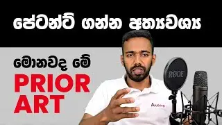 What is Prior Art | Aluthing