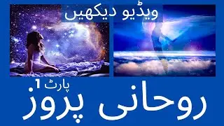 Astral Projection with World Most Successful Healing System SAMDA (Part 2)
