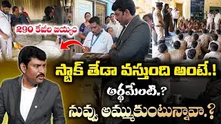 ఇంటికి పోతావ్ జాగ్రత్త 🔥 Ap Model School & College Sompeta || Srikakulam District 