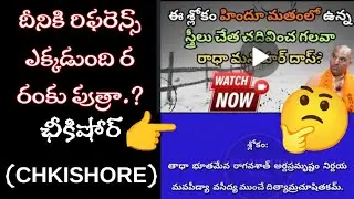 తప్పుడు నా పుత్రులే మతం మారుతారని మరోసారి నిరూపించిన ఛీకిషోర్👉@EX-Hindu-GJN12.! @PHANIRAJESH.NAGIDI 