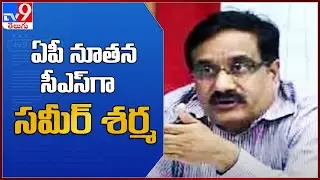 Sameer Sharma appointed as new CS to AP - TV9